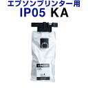 エプソンプリンター用 IP05KA ブラック【顔料】【互換インクカートリッジ】 【ICチップ有】