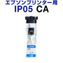 エプソンプリンター用 IP05CA シアン【顔料】【互換インクカートリッジ】 【ICチップ有】