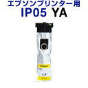 エプソンプリンター用 IP05YA イエロー【顔料】【互換インクカートリッジ】 【ICチップ有】