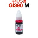 キャノン canon インク 互換インク GI-390 マゼンタ 染料 G3310 G1310 インクカートリッジ 生産工場 ISO9001認証 ISO1400...