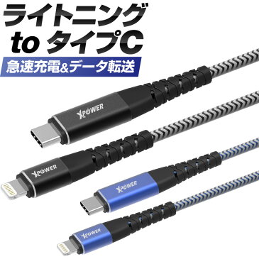 【楽天スーパーSALE限定50円OFFクーポン】ケーブル タイプc 充電 iphone type-c typec ライトニングケーブル iPhone充電ケーブル lightning lightningケーブル 1.2m iPhone11 iPhone11 Pro iPhone11 Pro Max iPhoneXS iPhoneXSMax iPhoneXR iphoneX iPhoneSE