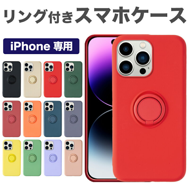 iPhone14 iPhone 14 iPhone 14 Plus iPhone 14 Pro iPhone 14 Pro Max iphone13 iPhoneSE3 SE3 第3世代 iphoneケース スマホケース アイフォン リング リング付きケース 可愛い 耐衝撃 シリコンケース カバー