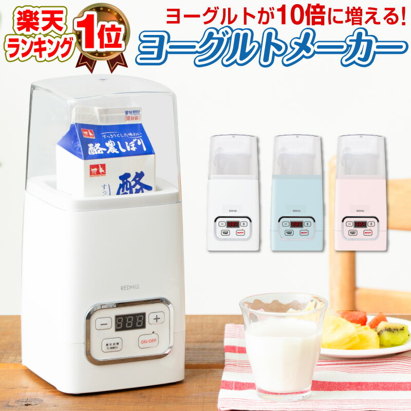 【楽天1位】ヨーグルトメーカー 容器 牛乳パック 甘酒 飲むヨーグルト 塩麹 甘酒メーカー ヨーグルト 発酵フードメーカー 飲むヨーグルトメーカー 発酵食品 カスピ海ヨーグルト 冷やし甘酒 納豆 サラダチキン サイズ