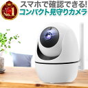 【楽天1位】防犯カメラ 屋外 家庭用 wifi 小型 ペット カメラ 留守番 ペットカメラ 見守りカメラ ベビーモニター 留守 監視カメラ SDカード録画 遠隔 スマホ 無線 自動追跡 ネットワークカメラ マイク内蔵 有線 見守り 防犯対策