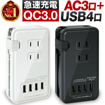 【楽天1位】電源タップ USB コンセント acアダプター QC3.0 usb 充電器 急速充電 電源タップ USBタップ 急速充電器 スマホ充電器 携帯充電器 usb電源アダプタ Quick Charge 3.0 acアダプター iphone14 iphone13 mini iphone13 pro iphone13 pro max iPhoneSE3 SE3 第3世代