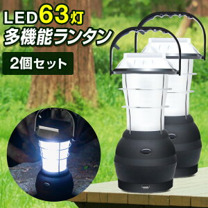 【2個セット】ランタン LED 充電式 ソーラー アンティーク おしゃれ 防災 商品 63灯 USB 手回し 電池 車載充電 アウトドア 懐中電灯 手動発電 ダイナモ 散歩 地震 停電 シガーソケット モバイルバッテリー