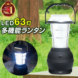 【セール100円OFF★24時間限定】【楽天1位】ランタン LED 充電式 ソーラー アンティーク おしゃれ 防災 商品 63灯 USB 手回し 電池 車載充電 アウトドア 懐中電灯 手動発電 ダイナモ 散歩 地震 停電 シガーソケット モバイルバッテリー