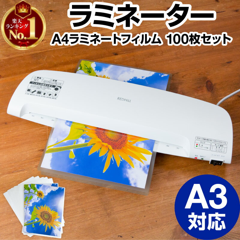 【楽天1位】ラミネーター a3 a4 フィルムセット A4用100枚 フィルム厚み対応0.08mm～0.125mm ラミネート速度 400mm/分 ウォームアップ3分 2本ローラー オフィス用 事務用品 ラミネート 写真 メニュー 名刺 デコレーション はがきのサムネイル