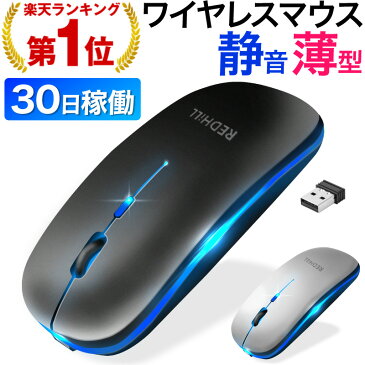 【8/23 1:59まで！ポイント10倍！】【楽天1位】ワイヤレスマウス bluetooth マウス 無線マウス 有線マウス 省エネルギー 高精度 軽量 持ち運び便利 オフィス 旅行 出張 USB 充電式 充電 コンパクト おしゃれ 小型 microUSB パソコン PC 在宅ワーク オンライン授業 省エネ