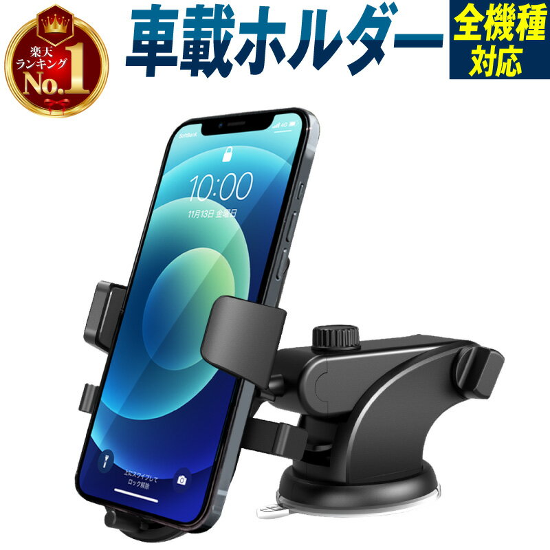 【楽天1位】スマホホルダー 車載ホルダー スマホスタンド 伸縮アーム車載ホルダー 全機種対応 スマホ iPhone12 Pro Max mini iPhone 12 iPhone11 iPhone11 iphonex xperia エクスペリアxz オートホールド 吸盤 角度調整 車載用