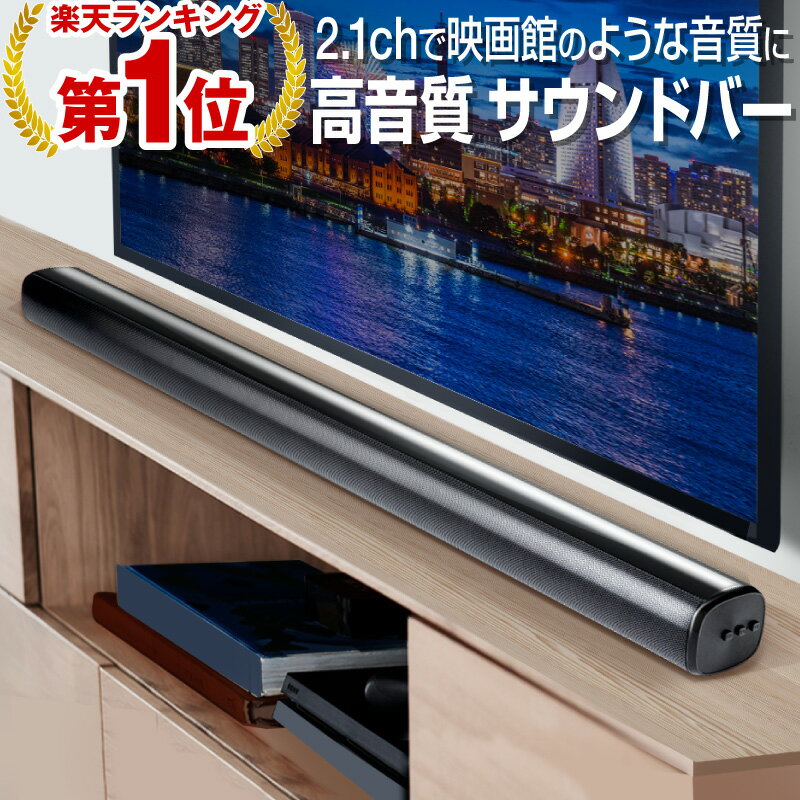 楽天ホビナビ【楽天1位 あす楽】サウンドバー スピーカー テレビ用スピーカー bluetooth シアターバー テレビ用 ステレオスピーカー LEDディスプレイ LED ブルートゥース 壁掛け パソコン スマホ iPhone TV TV用 ワイヤレス pc