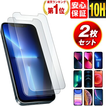 【2セット同時購入で500円OFFクーポン配布中】【2枚入】iPhone13 ガラスフィルム iPhone13 mini iPhone13 Pro 13 Pro Max iPhoneSE3 SE3 第3世代 保護フィルム iPhone ガラスフィルム ブルーライトカット iPhone12 iPhone11 se 第2世代 X XS XSMax XR 8 7 6