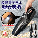 【楽天1位】ハンディクリーナー コードレス 掃除機 コードレス コードレス掃除機 サイクロン コードレスクリーナー ハンディ掃除機 充電式 ミニ掃除機 車内 クリーナー 軽量 小型 ハンドクリーナー ペット 猫砂 強力 スタンド コードレス 車載 車用掃除機