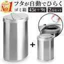 【楽天1位 あす楽】ゴミ箱セット 45