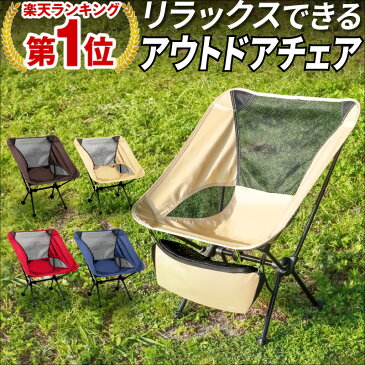 【楽天1位 あす楽対応】アウトドアチェア キャンプ キャンプ用品 キャンプ椅子 キャンプ チェア 折りたたみ椅子 ローバックチェア キャンピングチェア キャンプいす キャンプチェアー レジャーチェア コンパクト 組み立て簡単