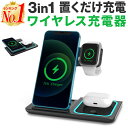 【全品11 OFFクーポン！5/1限定！】【楽天1位】ワイヤレス充電器 3in1 15w apple watch 充電器 ワイヤレスチャージャー 充電スタンド Qi急速充電 急速ワイヤレス充電器 充電器 スマホ スタンド iphone15 iphone14 iphone13 mini iphone13 pro iPhoneSE3