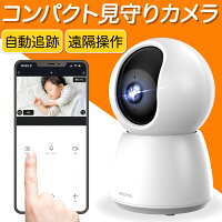 防犯カメラ 室内 家庭用 wifi 小型 ペット カメラ 留守番 ペットカメラ 見守りカメラ ベビーモニター 留守 監視カメラ SDカード録画 遠隔 スマホ 無線 自動追跡 ネットワークカメラ マイク内蔵 有線 見守り 防犯対策