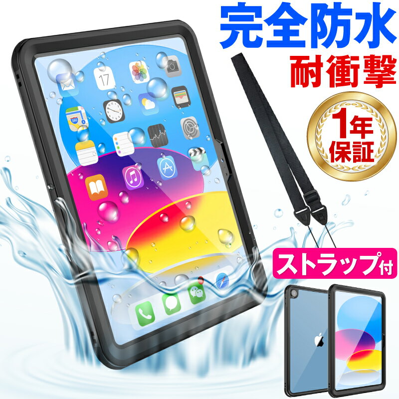 【完全防水】ipad 防水ケース ipad ケース iPad 10.9 第10世代 10世代 第9世代 第8世代 第7世代 Air4 10.2インチ 9.7インチ 10.9インチ 第6世代 第5世代 10.5インチ 11インチ 第2世代 第3世代 2019 2021 Air2 Air3 pro 海 プール お風呂に