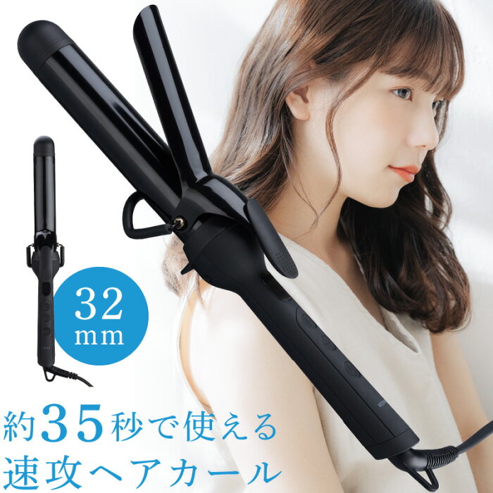 【あす楽対応】ヘアアイロン アイロン カールアイロン 32mm カール コテ カール用 傷まない ウェーブ 収納 ポーチ チタン ホルダー 前髪 持ち運び 32ミリ ポーチ付き コテ メンズ ヘアコテ プロ仕様 プロ ヘア 巻き髪 ヘアアレンジ 簡単