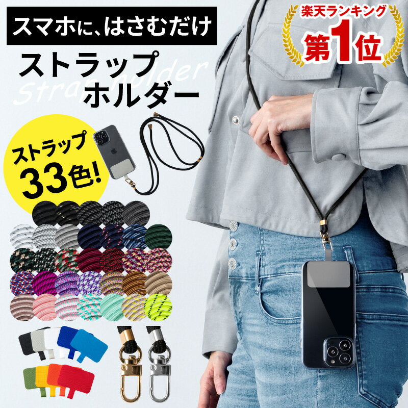 【7/1限定★18時〜全商品10％offクーポン発行中】【楽天1位】ストラップホルダー 肩掛け スマホ 全機種対応 iphone 携帯ストラップ ショルダーストラップ ネックストラップ 肩掛け 首掛け 斜めがけ 肩紐 iphone 13 13mini 13pro 13promax iphone12 iphone11 SE 第3世代 Gala