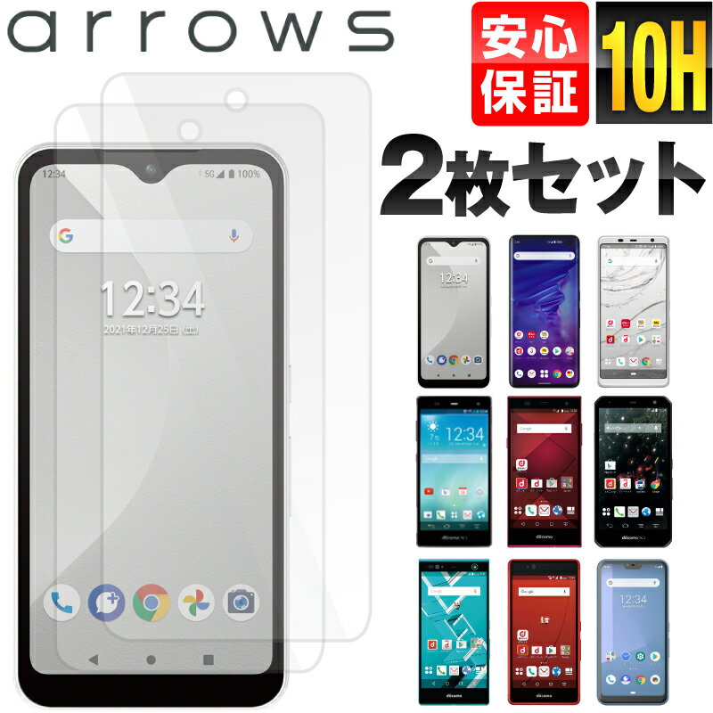 【送料無料】fujitsu 富士通 arrows ガラスフィルム 強化ガラス 保護フィルム 強化ガラスフィルム 強化ガラス保護フィルム arrows nx f-01f fit f-01h nx f-02g nx f-04g be f-05j z m04 ポイント消化