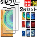 【送料無料】zenfone Zenfone live Zenfone5 Zenfone4 Zenfone4 Max Pro M1 M2 Zenfone4 Selfie ガラスフィルム 強化ガラス 保護フィルム 強化ガラスフィルム 強化ガラス保護フィルム ポイント消化