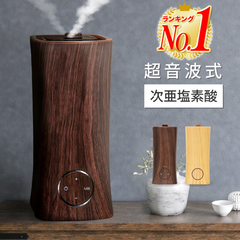 【楽天1位 あす楽対応】加湿器 超音波 超音波式 次亜塩素酸水 卓上 超音波加湿器 タワー型 アロマ おしゃれ 超音波式加湿器 卓上 オフィス 大容量 小型 コンパクト タッチセンサー 静音 省エネ 節電 エコ 上部給水 木目 消臭 除菌 噴霧器 2L エコ 施設 店舗 待合室 タワー型