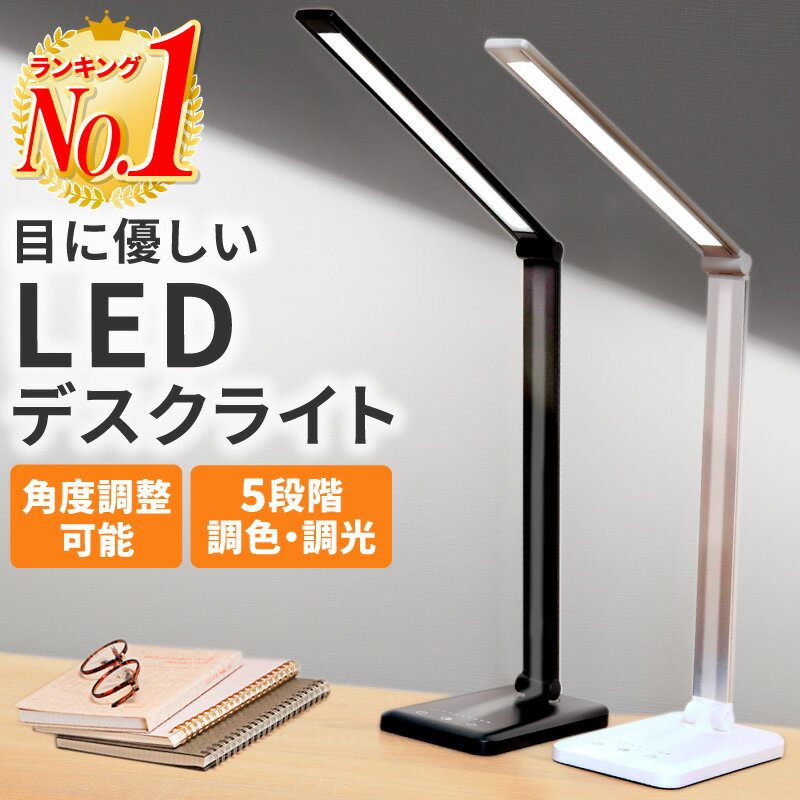 【楽天1位 あす楽】デスクライト コードレス LED スタンドライト 電気スタンド 卓上ライト デスクスタンド ブックライト テーブルライト おしゃれ 学習机 明るい 目に優しい 調光 ZOOM 充電式 …