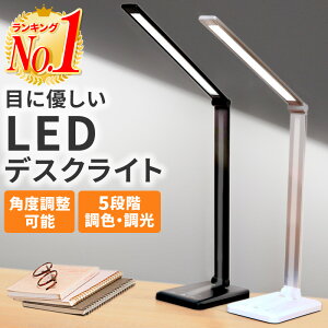 【楽天1位 あす楽】デスクライト コードレス LED スタンドライト 電気スタンド 卓上ライト デスクスタンド ブックライト テーブルライト おしゃれ 学習机 明るい 目に優しい 調光 ZOOM 充電式 テレワーク 寝室 折りたたみ 勉強 読書 子供