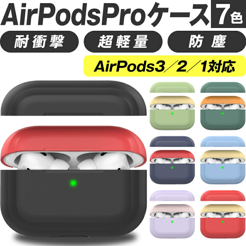 Airpods Pro pro  С AirpodsPro ݥåץ 襤 饯 ݸС  ꥳ󥱡 顼ꥳ󥱡   åץ ۥ apple ꡼ ꥳ 