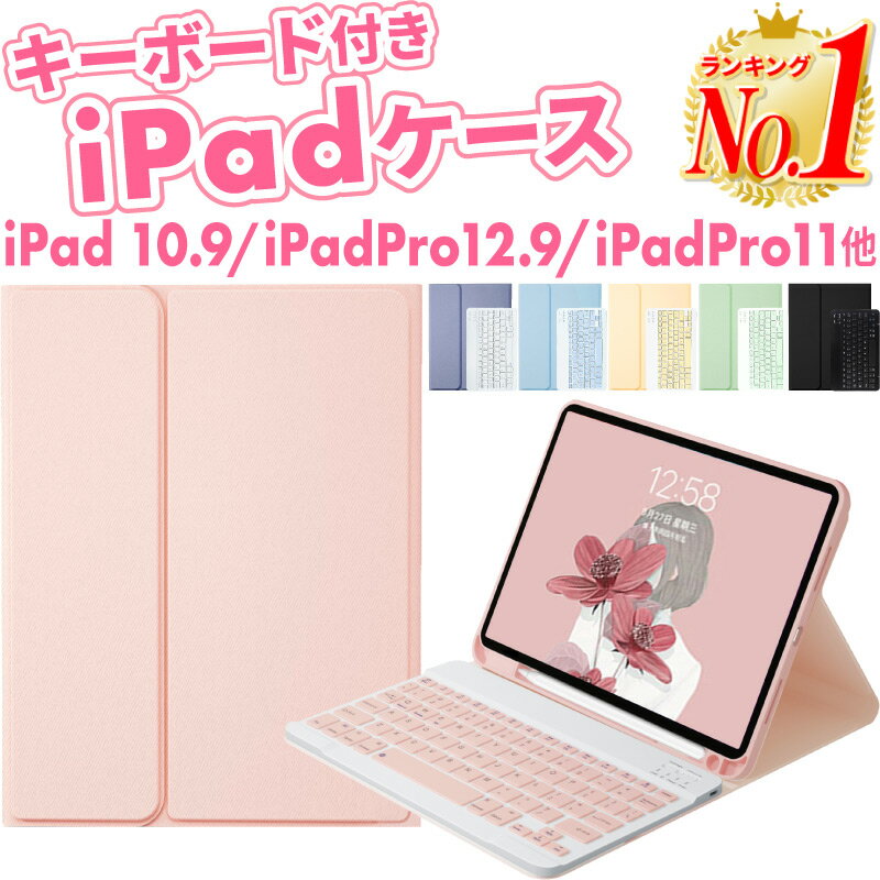 【楽天1位】iPad 第 9 世代 iPad mini6 着脱式 iPad ケース キーボード 9世代 ペン収納 キーボードつき かわいい 9.7インチ 6世代 5世代 おしゃれ ipadケース ホビナビ ipadケース 第五世代 第3世代 7世代 8世代 US配列