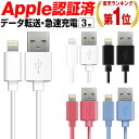 【楽天1位】iphone 充電 ケーブル ライトニングケーブル 3m iPhone充電ケーブル iP ...