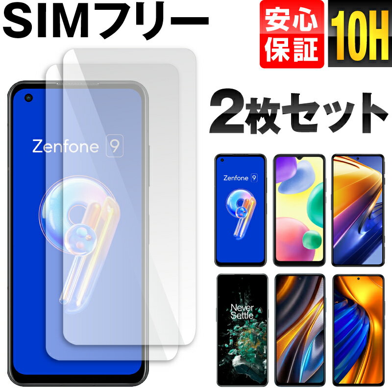 【送料無料】Zenfone 9 OnePlus 10T 5G Redmi 10A OPPO Reno3 A Redmi Note 10T Redmi Note 11 Pro 5G ガラスフィルム 強化ガラス 保護フィルム 強化ガラスフィルム 強化ガラス保護フィルム ポイント消化