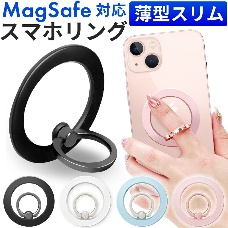 【楽天スーパーSALE限定★28％OFF】Magsafe対応 スマホリング マグネット リング シンプル マグネット 360度 MagSafe おしゃれ 薄型 かわいい ロゴ 見せ スマートフォン 簡単 着脱 吸着 貼り直し 車載 スマホアクセ iPhone14 iPhone13 iPhone12 Pro Max mini