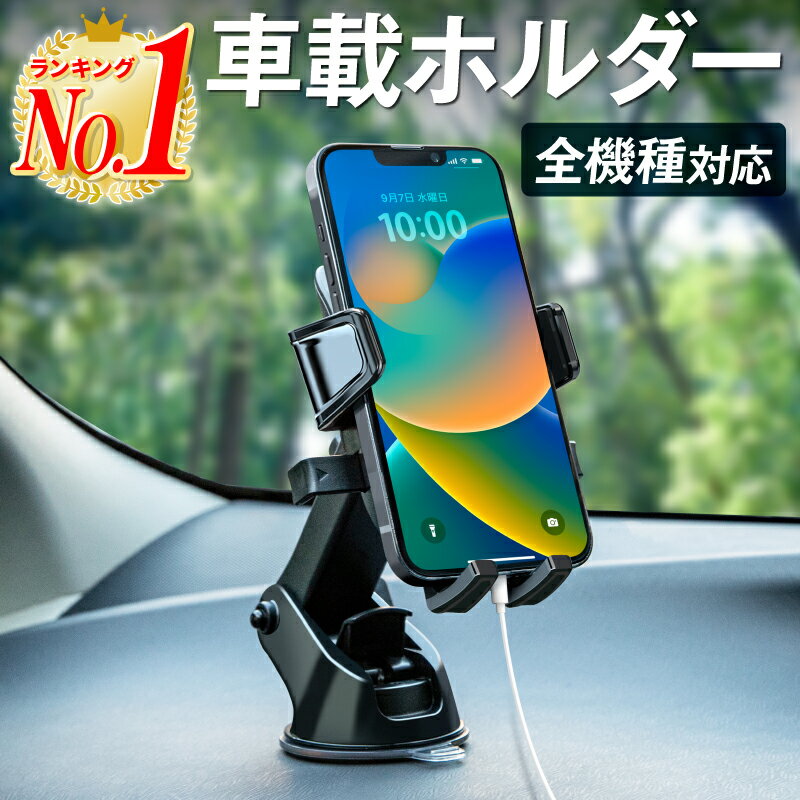 【楽天1位】スマホホルダー 車載ホルダー スマホスタンド 伸縮アーム車載ホルダー 全機種対応 スマホ iPhone14 iPhone14Plus iPhone14Pro iPhone14ProMax iphone13 mini iPhoneSE3 SE3 第3世代 iPhone12 xperia エクスペリアxz オートホールド