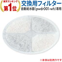 【楽天1位】猫 犬 自動給水器 フィルター 水飲み器専用 交換用フィルター 替え用 活性炭フィルター オプション