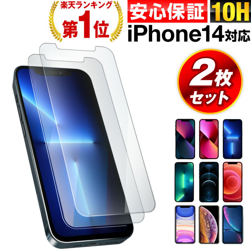 【2セット同時購入で500円OFFクーポン配布中】【2枚入】iPhone14 ガラスフィルム iPhone13 mini iPhone13 Pro 13 Pro Max iPhoneSE3 SE3 第3世代 保護フィルム iPhone ガラスフィルム ブルーライトカット iPhone12 iPhone11 se 第2世代 X XS XSMax XR 8 7 6