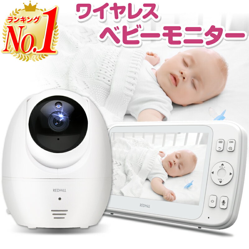 【100円OFF 楽天1位】ベビーモニター 見守りカメラ ベビーカメラ ペットカメラ 温度 音声 モニター付き wifi 不要 家庭用 遠隔 無線 ワイヤレス センサー センサー感知 マイク マイク搭載 通話…