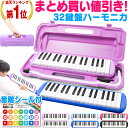 【2台以上購入で値引き!楽天1位!3年保証】鍵盤ハーモニカ ケース ホース ピアニカ ホース 吹き口 32鍵盤 卓奏用パイプ 卓奏用ホース 立奏用吹き口 軽量 32鍵盤ハーモニカ メロディーピアノ 名前シール 音階シール クロス プレゼント 贈り物 おもちゃ 可愛い
