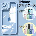 【クリア／マット】iPhoneケース クリアスマホケース クリア ケース クリアケース スマホケース iPhone14 iPhone14pl…