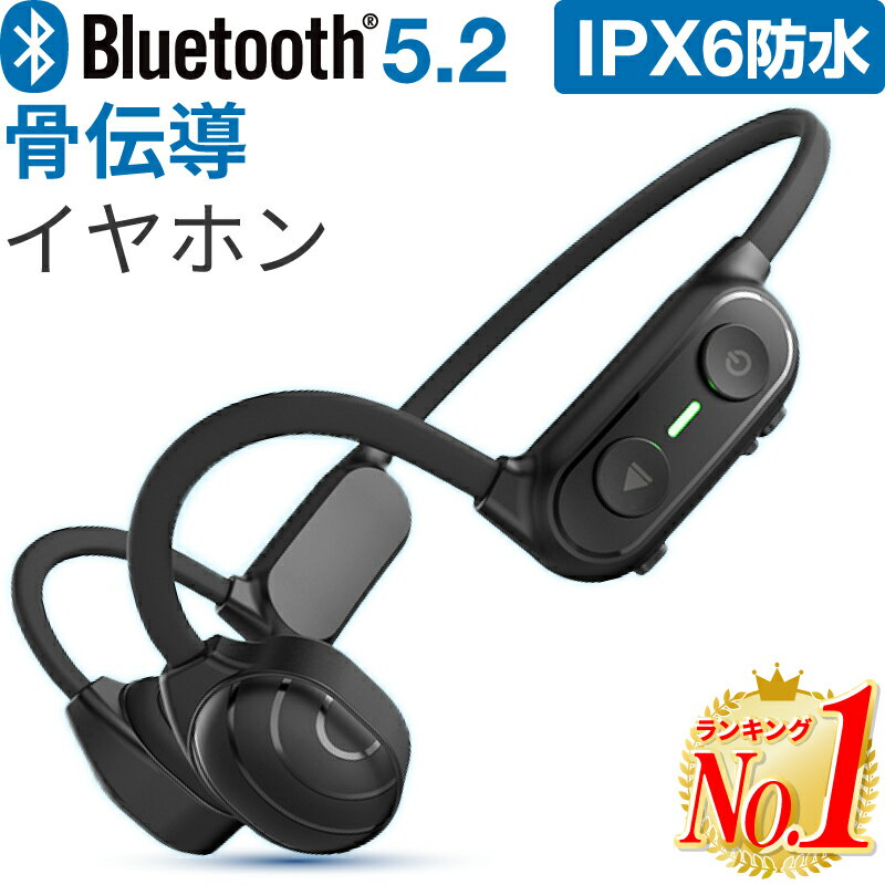 【楽天1位】骨伝導 イヤホン 骨伝導ワイヤレスイヤホン ワイヤレスイヤホン Bluetooth5.2 通話 マイク 両耳 Bluetooth ワイヤレス マイク付き ヘッドホン 耳掛け 10時間連続再生 ブルートゥース 両耳通話 ノイズキャンセリング IPX6防水 iPhone