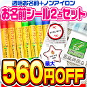 【最大560円OFF】お名前シール 名前シール おなまえシール なまえシール 自社 工場 製作所 直送 ノンアイロン タグ用 透明 クリア ネームシール 最大748枚 200デザイン以上 選べるデザイン 食洗機 タグ タグ貼付耐水[◆]