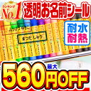 【最大560円OFF】名前シール 透明 お名前シール なまえシール おなまえシール ネームシール アイロン不要 貼るだけ …