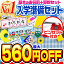 【最大560円OFF】【楽天1位】名前シール セット お名前シール なまえシール おなまえシール ネームシール 算数シール 入学準備セット(お名前シール+算数セット) アイロン不要 貼るだけ 防水 食洗機 レンジ 入学 小学生 最大1,375枚 300デザイン以上 ホビナビ 送料無料 [◆]