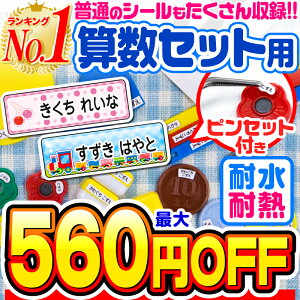 名前シール｜小学校入学準備に！おはじきなどに貼るネームシールのおすすめは？