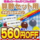 【最大560円OFF】お名前シール 名前シール おなまえシール なまえシール 算数セット 算数シール ネームシール ナチュラルデザイン 食洗機 レンジ 耐水 防...