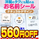 【最大560円OFF】名前シール タグ用 お名前シール なまえシール おなまえシール ネームシール ノンアイロン アイロン…