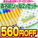 【最大560円OFF】【楽天1位】お名前シール 名前シール おなまえシール なまえシール 自社 工場 ...