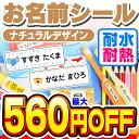 【最大560円OFF】お名前シール 名前シール おなまえシール なまえシール ネームシール ナチュラルデザイン 食洗機 レ…