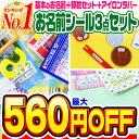 【最大560円OFF】お名前シール 名前シール おなまえシール なまえシール 自社 工場 製作所 直送 お得な3点セット(おなまえシール+算数セット+アイロンラ...